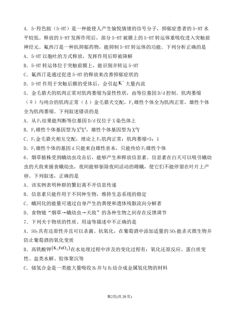 理综试卷一模2024届理科综合一模_2024年3月_013月合集_2024届宁夏石嘴山市第三中学高三下学期第一次模拟考试_理综
