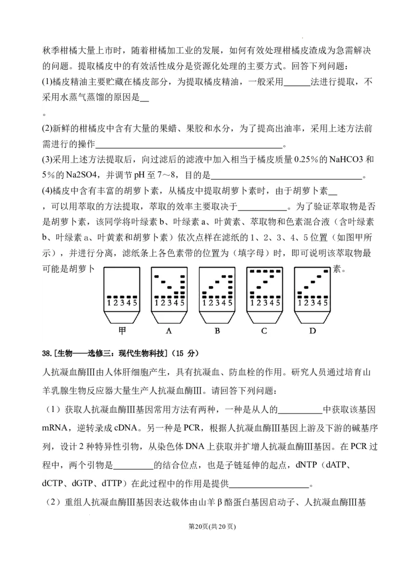 理综试卷一模2024届理科综合一模_2024年3月_013月合集_2024届宁夏石嘴山市第三中学高三下学期第一次模拟考试_理综