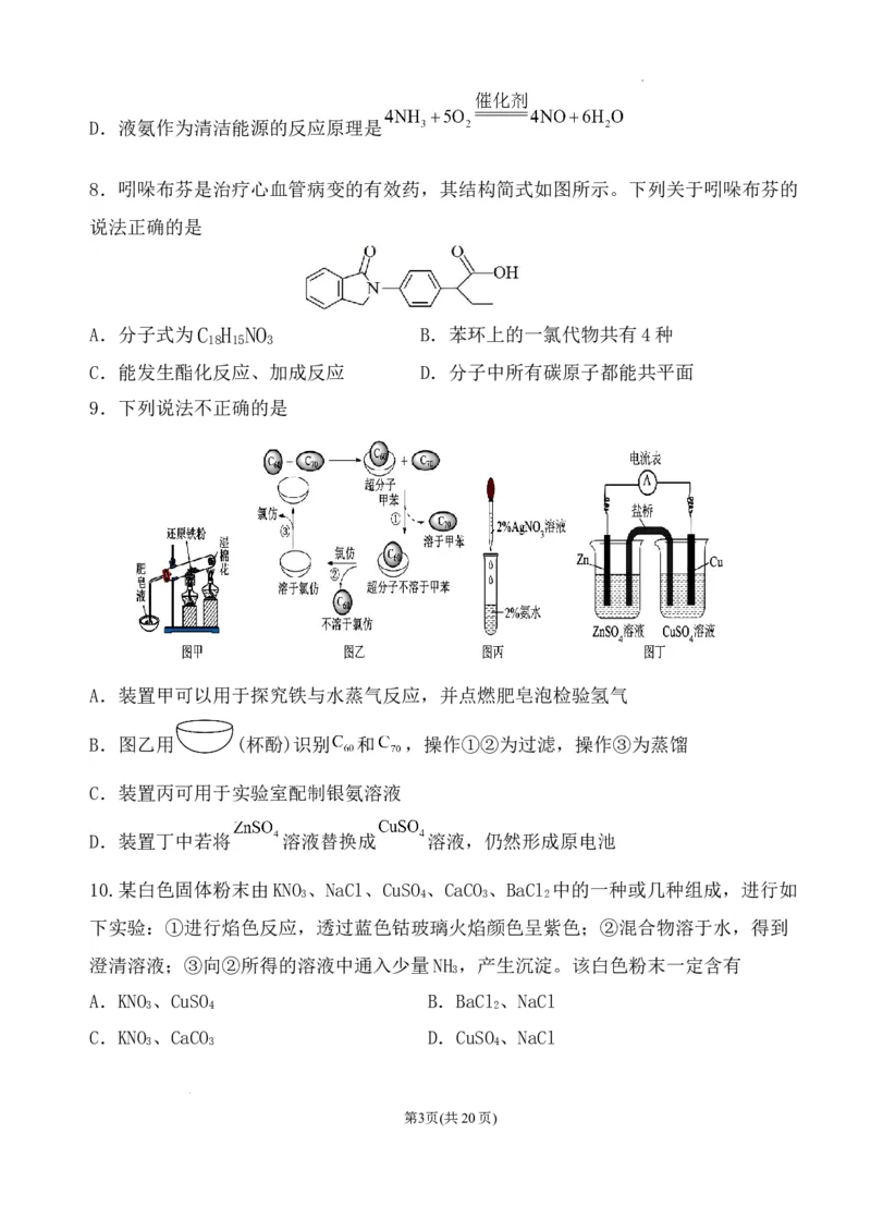 理综试卷一模2024届理科综合一模_2024年3月_013月合集_2024届宁夏石嘴山市第三中学高三下学期第一次模拟考试_理综