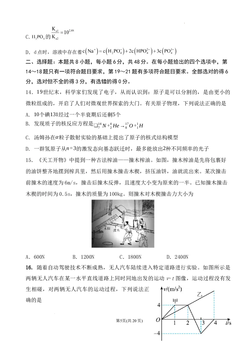 理综试卷一模2024届理科综合一模_2024年3月_013月合集_2024届宁夏石嘴山市第三中学高三下学期第一次模拟考试_理综