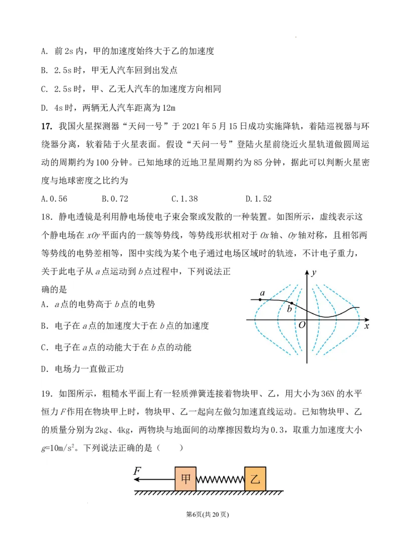 理综试卷一模2024届理科综合一模_2024年3月_013月合集_2024届宁夏石嘴山市第三中学高三下学期第一次模拟考试_理综