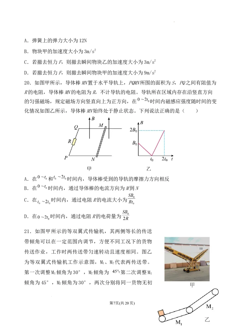 理综试卷一模2024届理科综合一模_2024年3月_013月合集_2024届宁夏石嘴山市第三中学高三下学期第一次模拟考试_理综