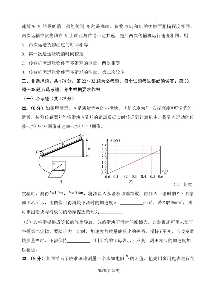 理综试卷一模2024届理科综合一模_2024年3月_013月合集_2024届宁夏石嘴山市第三中学高三下学期第一次模拟考试_理综