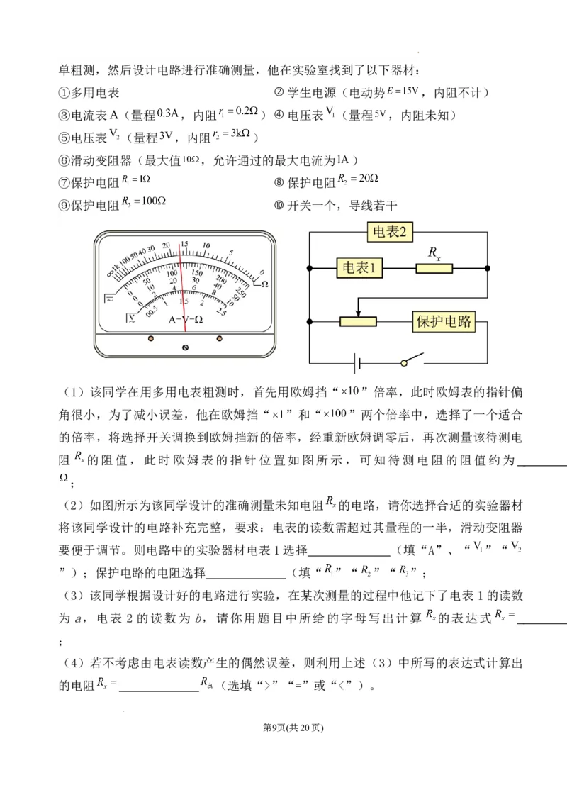 理综试卷一模2024届理科综合一模_2024年3月_013月合集_2024届宁夏石嘴山市第三中学高三下学期第一次模拟考试_理综