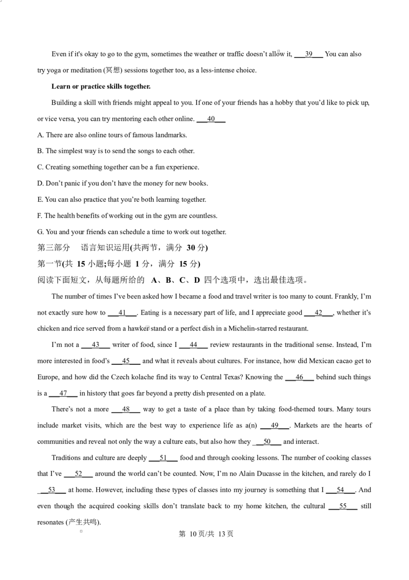 湖北省随州市部分高中2025-2026学年高二上学期期末联考英语试题（原卷版）_2024-2025高二（7-7月题库）_2026年1月高二_260131湖北省随州市部分高中2025-2026学年高二上学期期末联考