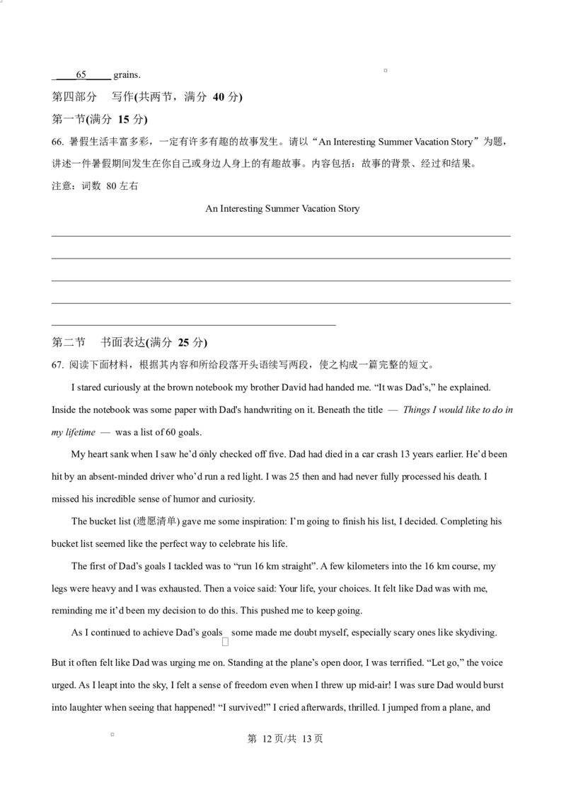 湖北省随州市部分高中2025-2026学年高二上学期期末联考英语试题（原卷版）_2024-2025高二（7-7月题库）_2026年1月高二_260131湖北省随州市部分高中2025-2026学年高二上学期期末联考