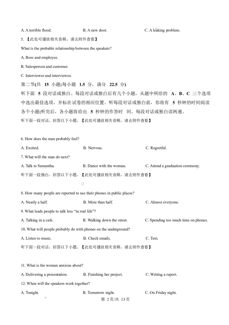 湖北省随州市部分高中2025-2026学年高二上学期期末联考英语试题（原卷版）_2024-2025高二（7-7月题库）_2026年1月高二_260131湖北省随州市部分高中2025-2026学年高二上学期期末联考