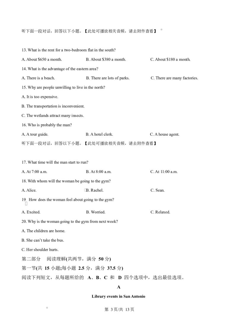 湖北省随州市部分高中2025-2026学年高二上学期期末联考英语试题（原卷版）_2024-2025高二（7-7月题库）_2026年1月高二_260131湖北省随州市部分高中2025-2026学年高二上学期期末联考