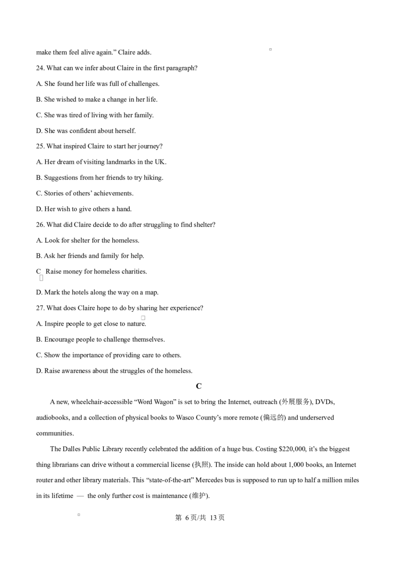 湖北省随州市部分高中2025-2026学年高二上学期期末联考英语试题（原卷版）_2024-2025高二（7-7月题库）_2026年1月高二_260131湖北省随州市部分高中2025-2026学年高二上学期期末联考