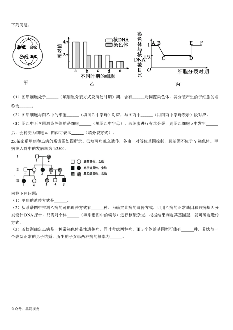 吉林省通化市梅河口市第五中学2024-2025学年高三上学期10月月考试题生物Word版含答案_2024-2025高三（6-6月题库）_2024年10月试卷