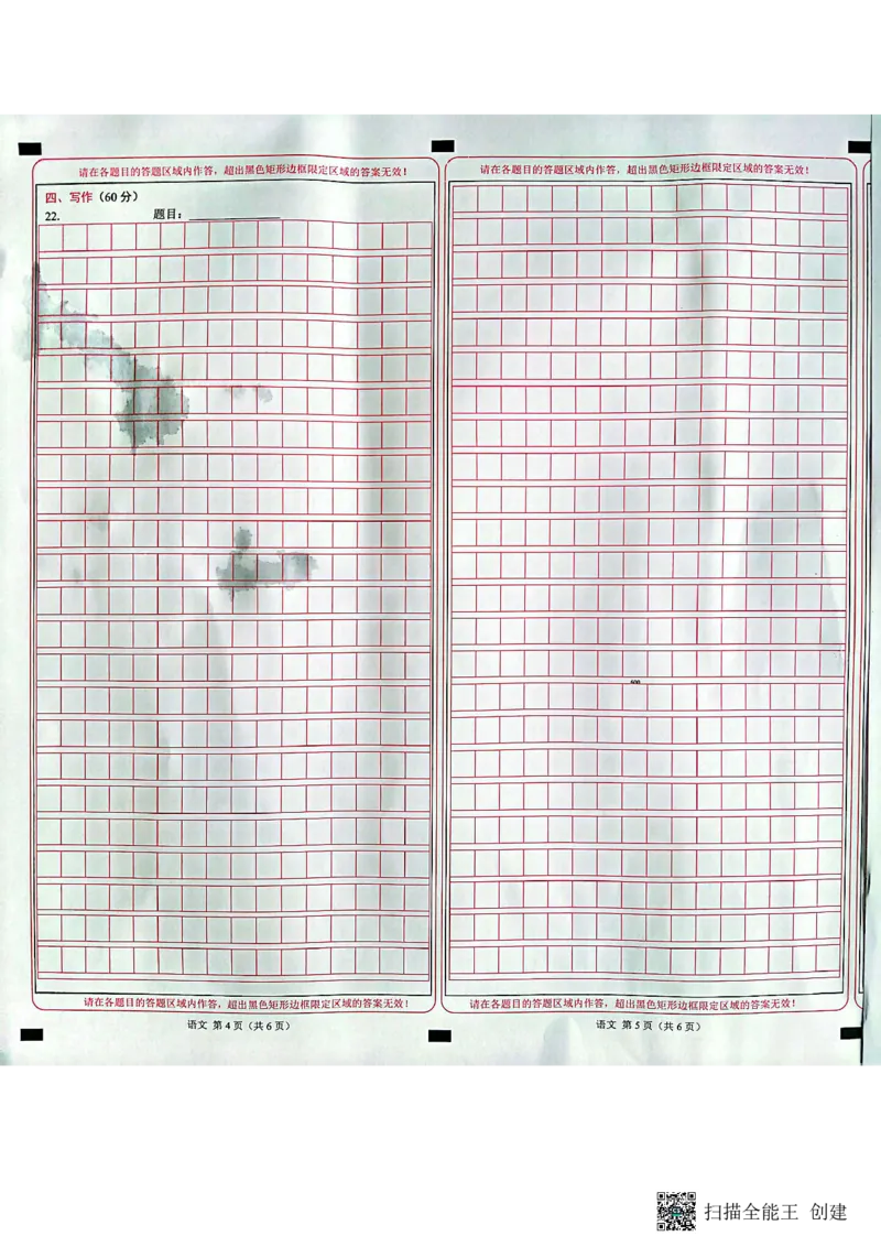 陕西省安康市高新中学2023-2024学年高三上学期10月月考语文答题卡(1)_2023年11月_0211月合集_2024届高三上学期10月大联考(全国乙卷)_2024届高三上学期10月大联考(全国乙卷)语文