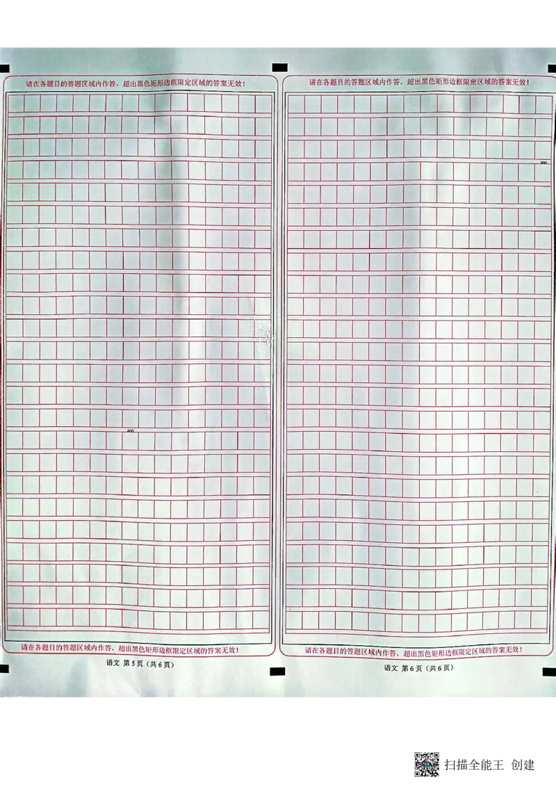陕西省安康市高新中学2023-2024学年高三上学期10月月考语文答题卡(1)_2023年11月_0211月合集_2024届高三上学期10月大联考(全国乙卷)_2024届高三上学期10月大联考(全国乙卷)语文