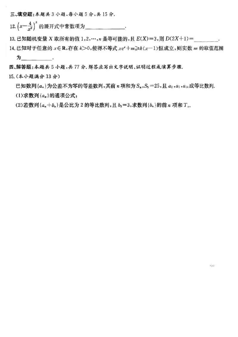 湖南省炎德英才名校联考联合体2024-2025学年高二下学期3月月考-数学+答案_2024-2025高二（7-7月题库）_2025年04月试卷(1)_0402湖南省炎德英才名校联考联合体2024-2025学年高二下学期3月月考