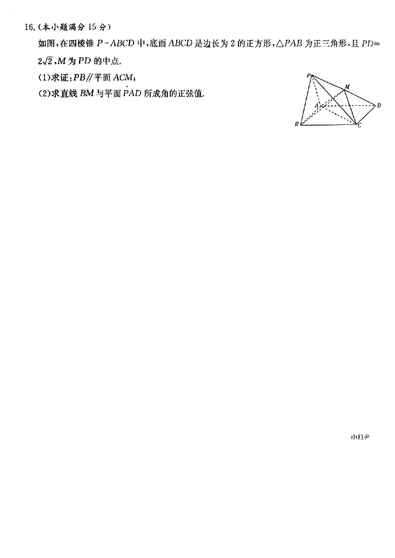 湖南省炎德英才名校联考联合体2024-2025学年高二下学期3月月考-数学+答案_2024-2025高二（7-7月题库）_2025年04月试卷(1)_0402湖南省炎德英才名校联考联合体2024-2025学年高二下学期3月月考