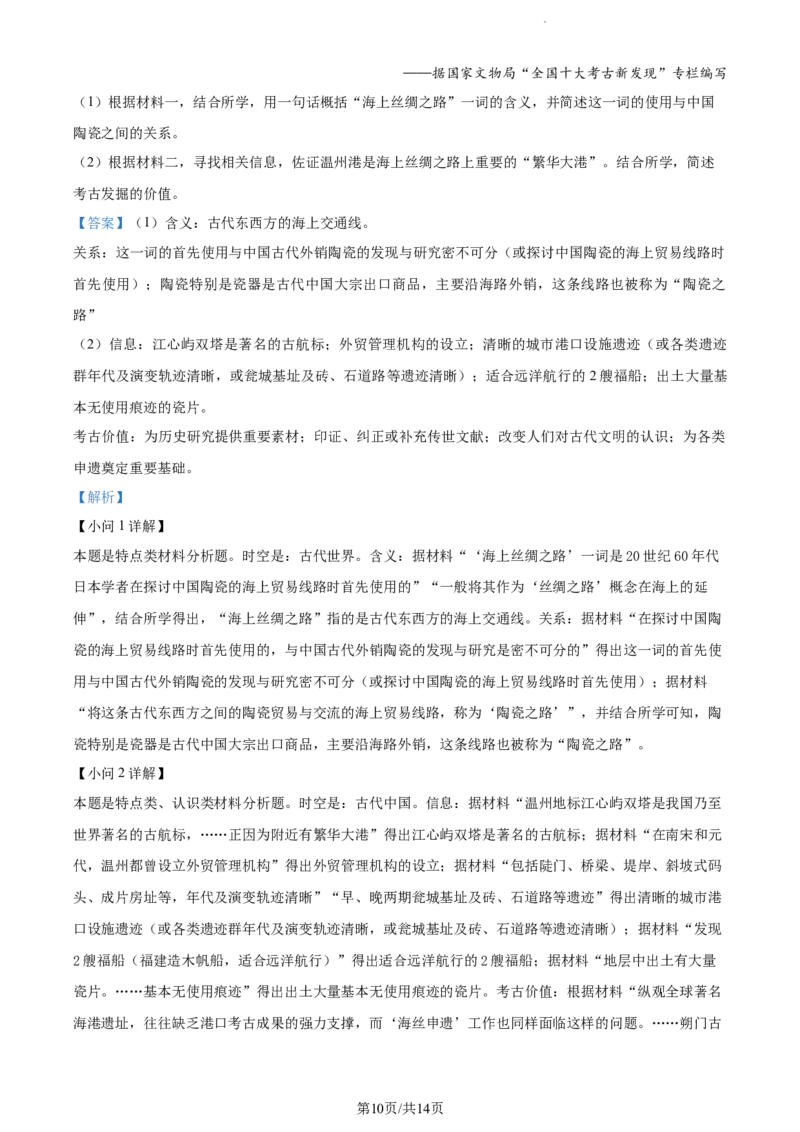 精品解析：吉林省梅河口市第五中学2024届高三下学期开学考试历史试题（解析版）_2024年2月_01每日更新_26号_2024届吉林省通化市梅河口市第五中学高三下学期开学考试