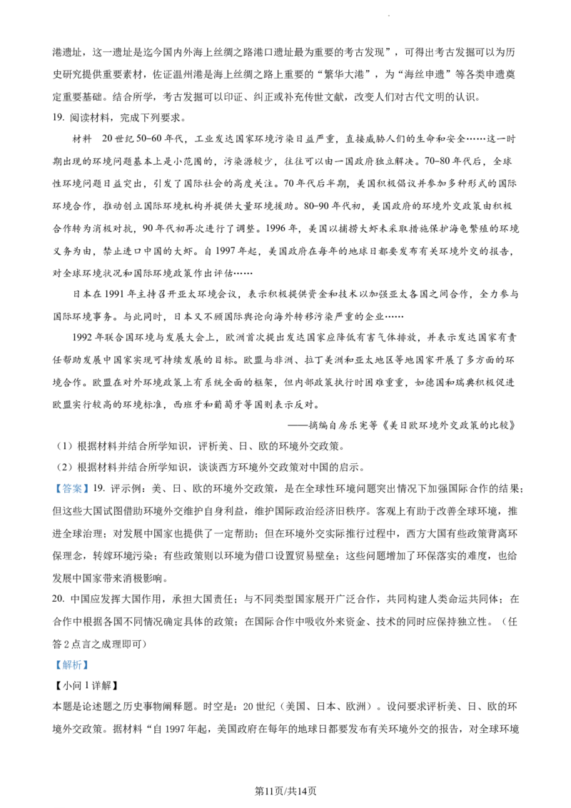 精品解析：吉林省梅河口市第五中学2024届高三下学期开学考试历史试题（解析版）_2024年2月_01每日更新_26号_2024届吉林省通化市梅河口市第五中学高三下学期开学考试