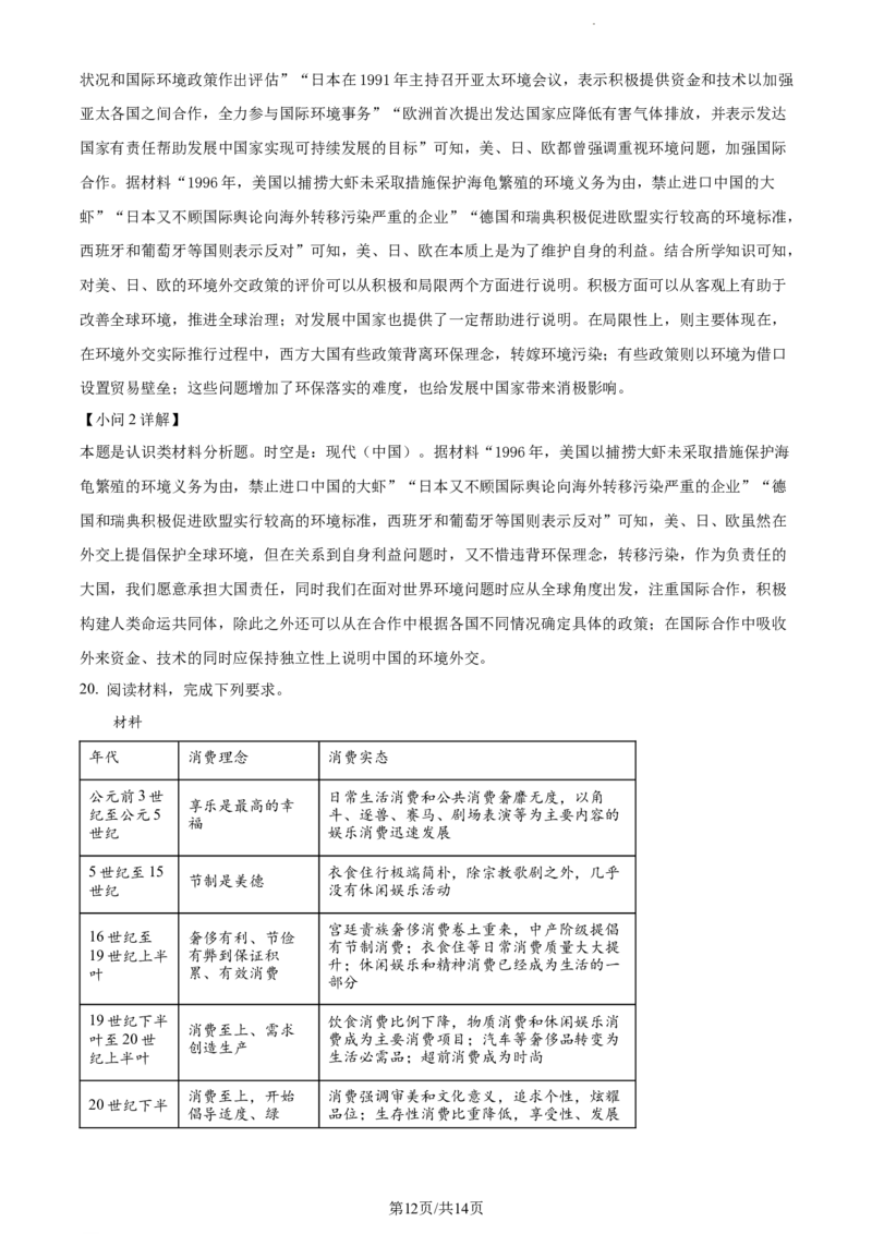 精品解析：吉林省梅河口市第五中学2024届高三下学期开学考试历史试题（解析版）_2024年2月_01每日更新_26号_2024届吉林省通化市梅河口市第五中学高三下学期开学考试