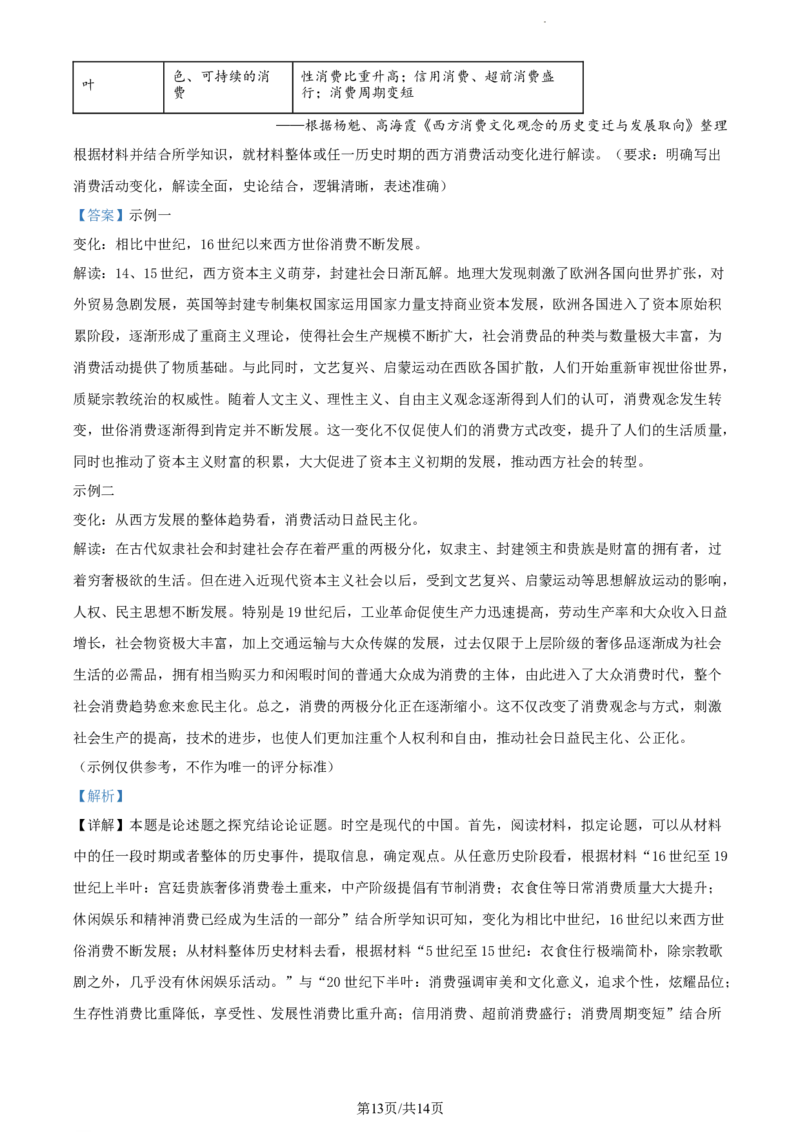 精品解析：吉林省梅河口市第五中学2024届高三下学期开学考试历史试题（解析版）_2024年2月_01每日更新_26号_2024届吉林省通化市梅河口市第五中学高三下学期开学考试