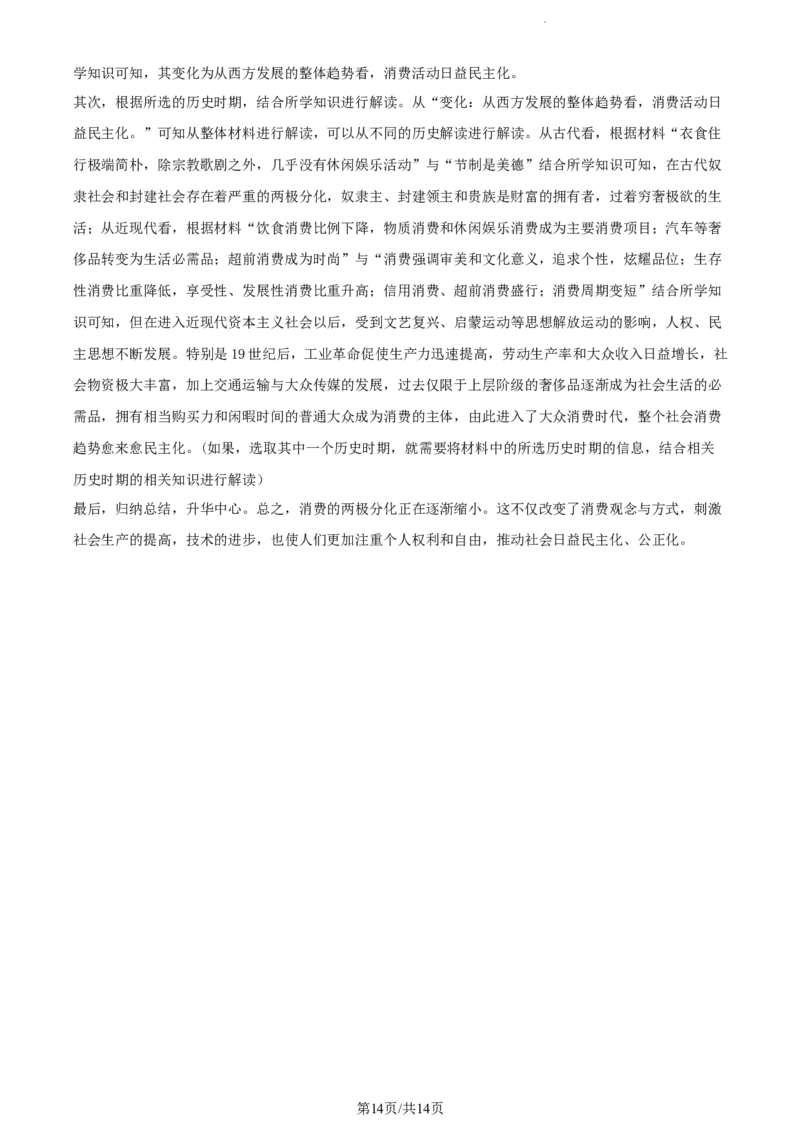 精品解析：吉林省梅河口市第五中学2024届高三下学期开学考试历史试题（解析版）_2024年2月_01每日更新_26号_2024届吉林省通化市梅河口市第五中学高三下学期开学考试