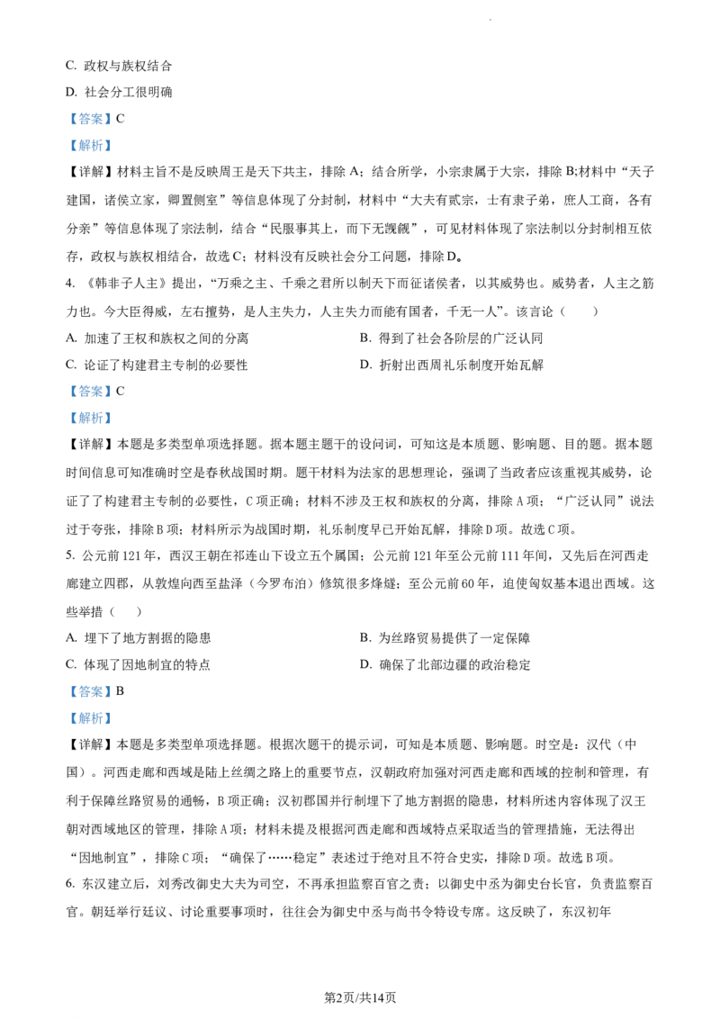 精品解析：吉林省梅河口市第五中学2024届高三下学期开学考试历史试题（解析版）_2024年2月_01每日更新_26号_2024届吉林省通化市梅河口市第五中学高三下学期开学考试