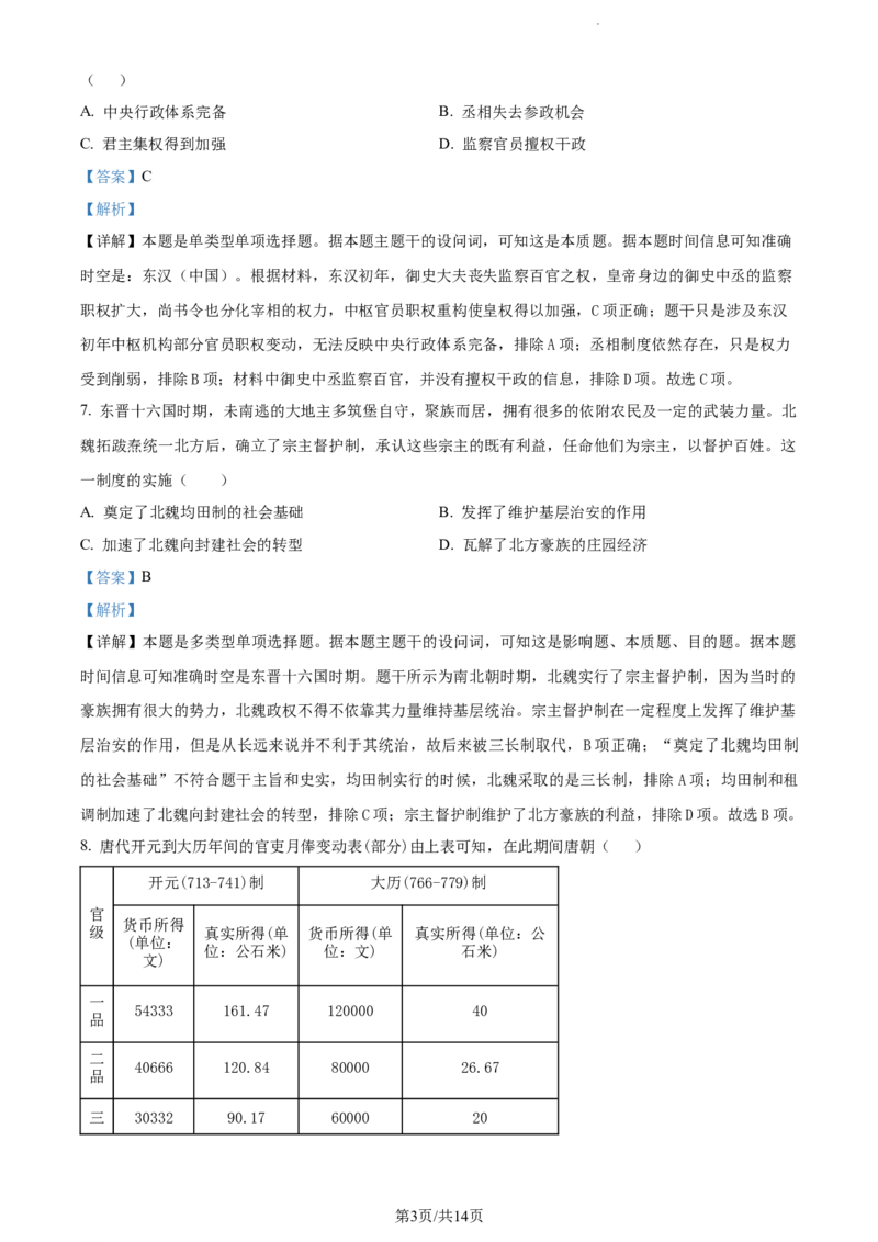 精品解析：吉林省梅河口市第五中学2024届高三下学期开学考试历史试题（解析版）_2024年2月_01每日更新_26号_2024届吉林省通化市梅河口市第五中学高三下学期开学考试