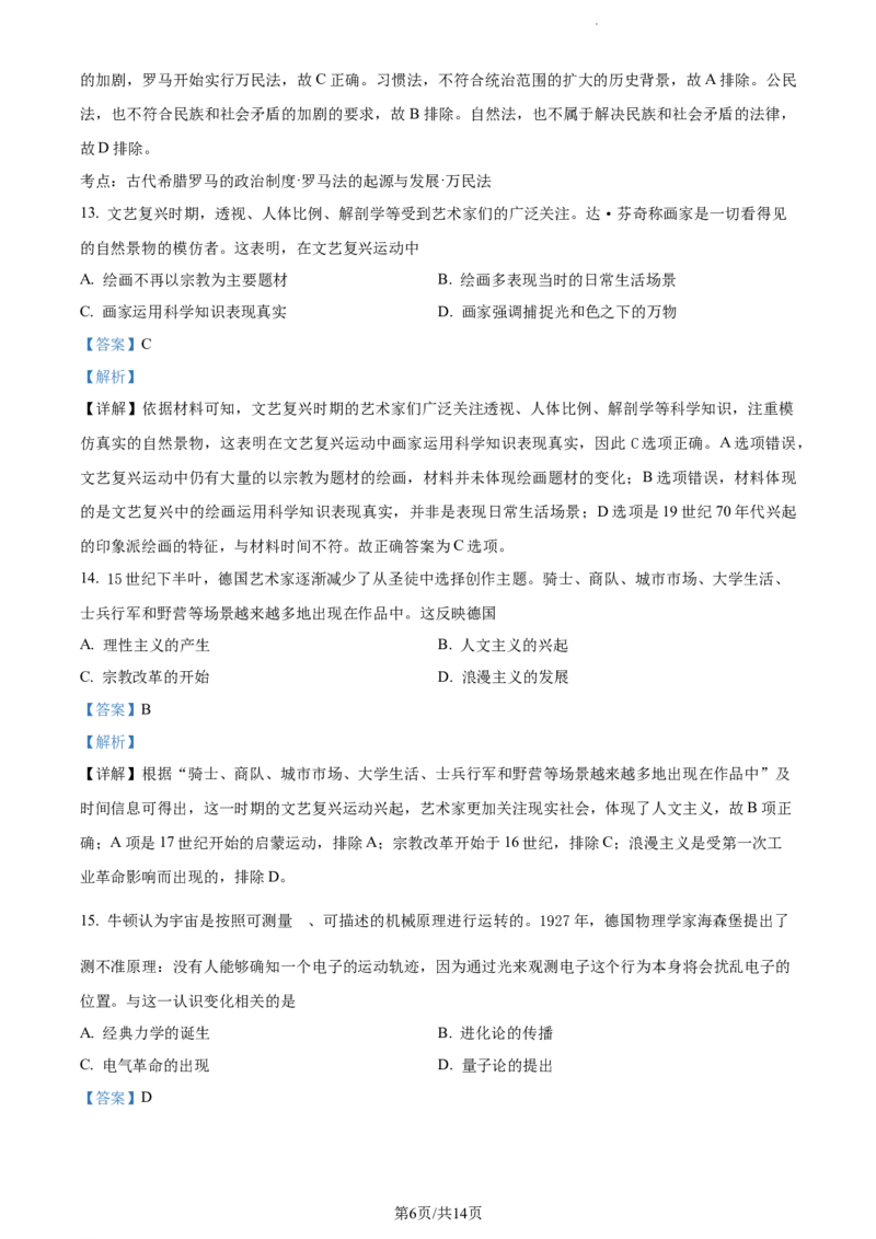 精品解析：吉林省梅河口市第五中学2024届高三下学期开学考试历史试题（解析版）_2024年2月_01每日更新_26号_2024届吉林省通化市梅河口市第五中学高三下学期开学考试