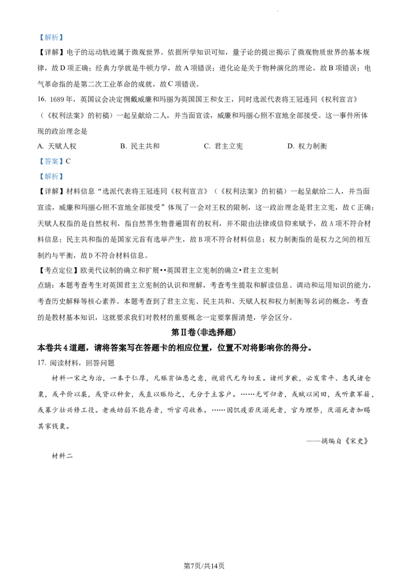 精品解析：吉林省梅河口市第五中学2024届高三下学期开学考试历史试题（解析版）_2024年2月_01每日更新_26号_2024届吉林省通化市梅河口市第五中学高三下学期开学考试