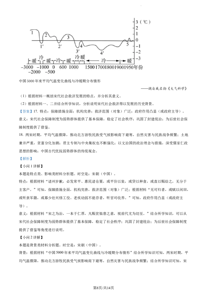 精品解析：吉林省梅河口市第五中学2024届高三下学期开学考试历史试题（解析版）_2024年2月_01每日更新_26号_2024届吉林省通化市梅河口市第五中学高三下学期开学考试