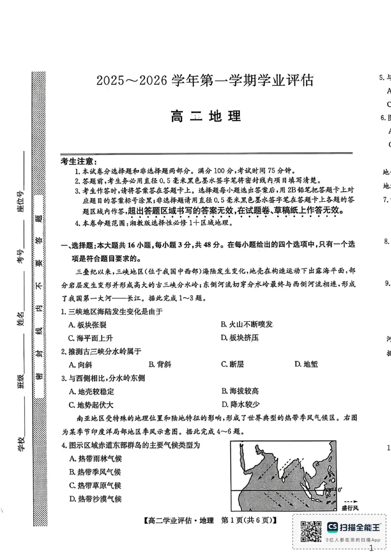 地理_2024-2025高二（7-7月题库）_2026年1月高二_260122河北省2025-2026学年高二第一学期学业评估（MF-CL-24A4）（全）_河北省沧州市多校2025-2026学年高二上学期1月期末联考地理试题