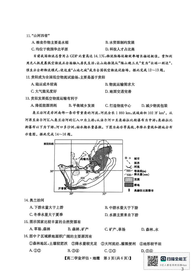 地理_2024-2025高二（7-7月题库）_2026年1月高二_260122河北省2025-2026学年高二第一学期学业评估（MF-CL-24A4）（全）_河北省沧州市多校2025-2026学年高二上学期1月期末联考地理试题