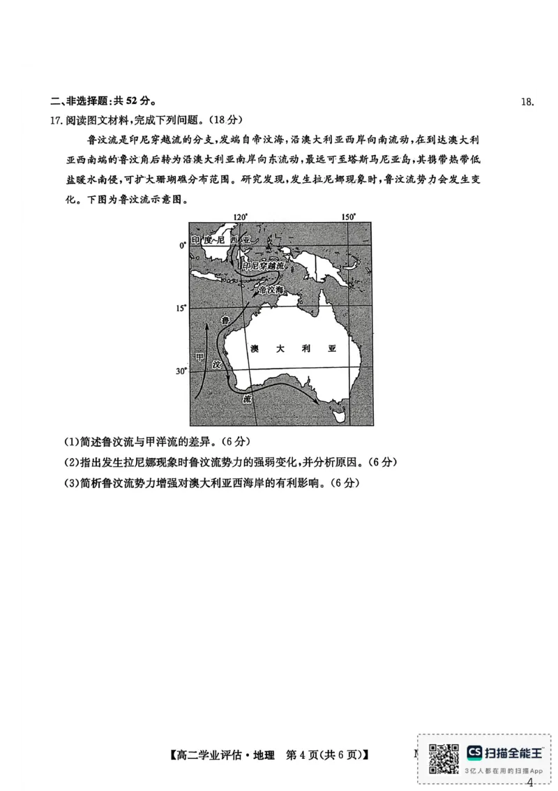 地理_2024-2025高二（7-7月题库）_2026年1月高二_260122河北省2025-2026学年高二第一学期学业评估（MF-CL-24A4）（全）_河北省沧州市多校2025-2026学年高二上学期1月期末联考地理试题
