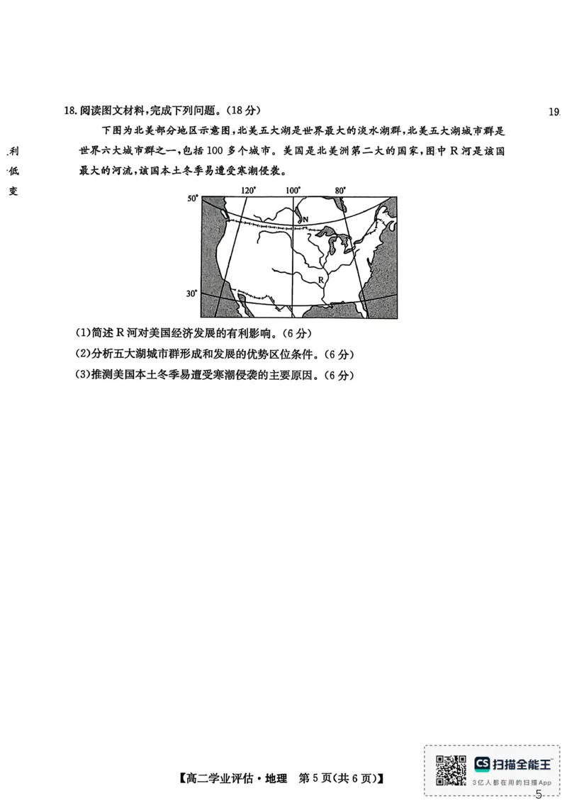 地理_2024-2025高二（7-7月题库）_2026年1月高二_260122河北省2025-2026学年高二第一学期学业评估（MF-CL-24A4）（全）_河北省沧州市多校2025-2026学年高二上学期1月期末联考地理试题