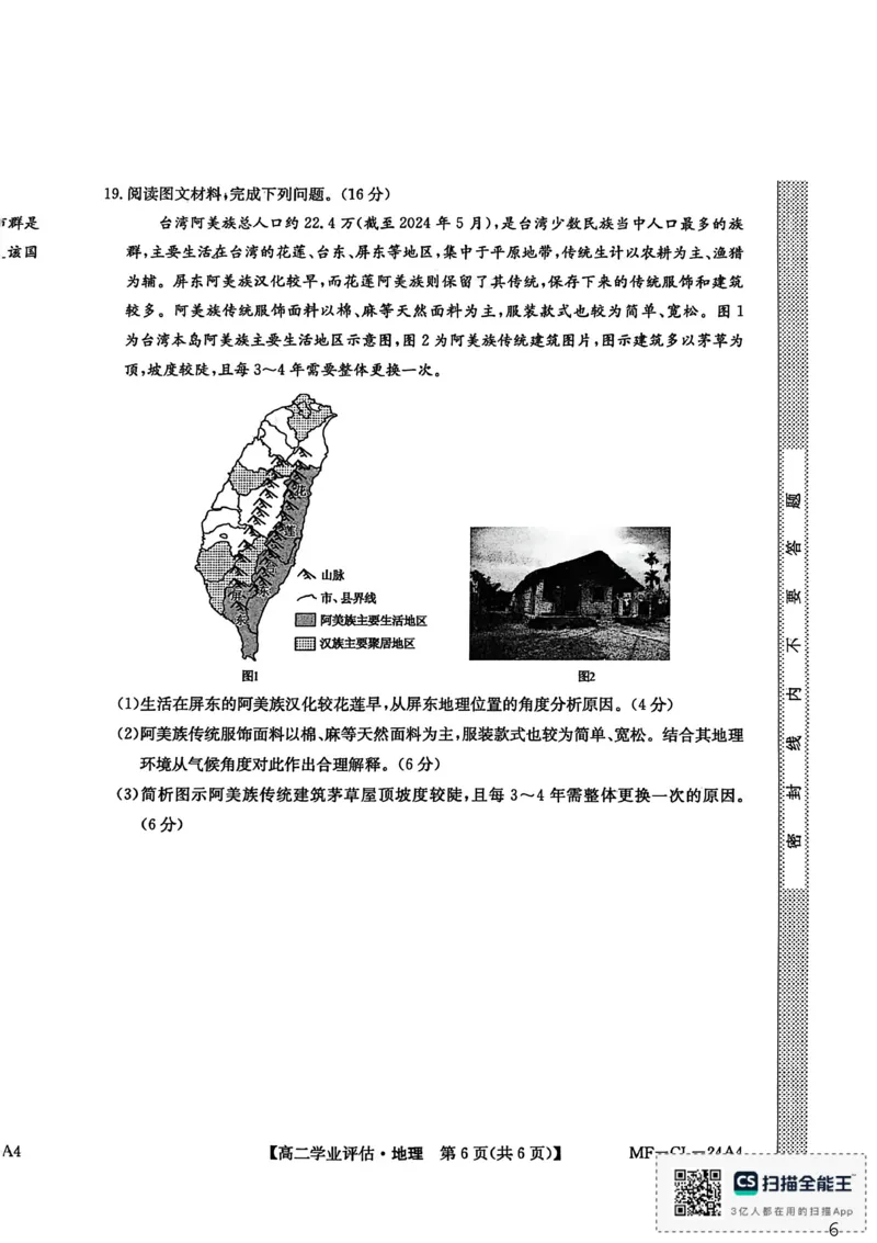地理_2024-2025高二（7-7月题库）_2026年1月高二_260122河北省2025-2026学年高二第一学期学业评估（MF-CL-24A4）（全）_河北省沧州市多校2025-2026学年高二上学期1月期末联考地理试题