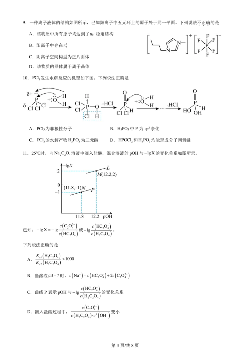 四川省成都市第七中学2024-2025学年高三上学期入学考试化学+答案_2024-2025高三（6-6月题库）_2024年09月试卷_0906四川省成都市第七中学2024-2025学年高三上学期入学考试