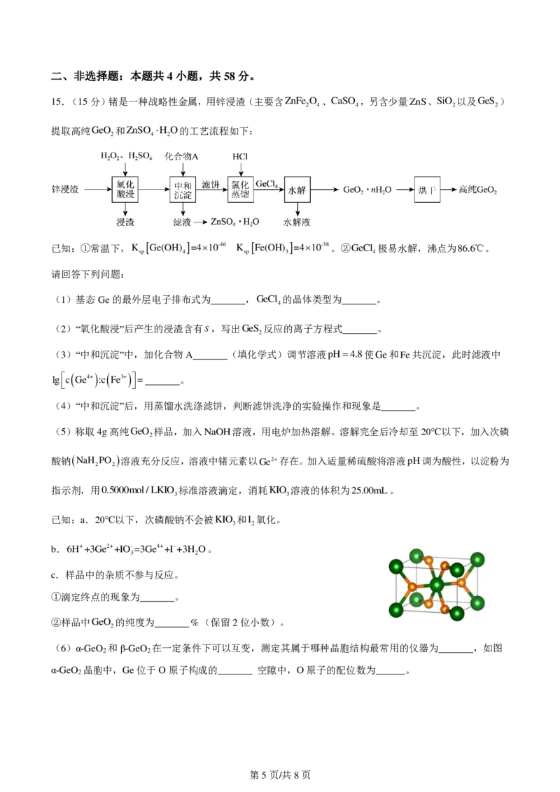 四川省成都市第七中学2024-2025学年高三上学期入学考试化学+答案_2024-2025高三（6-6月题库）_2024年09月试卷_0906四川省成都市第七中学2024-2025学年高三上学期入学考试