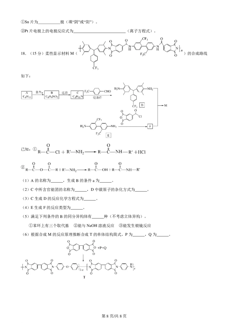 四川省成都市第七中学2024-2025学年高三上学期入学考试化学+答案_2024-2025高三（6-6月题库）_2024年09月试卷_0906四川省成都市第七中学2024-2025学年高三上学期入学考试