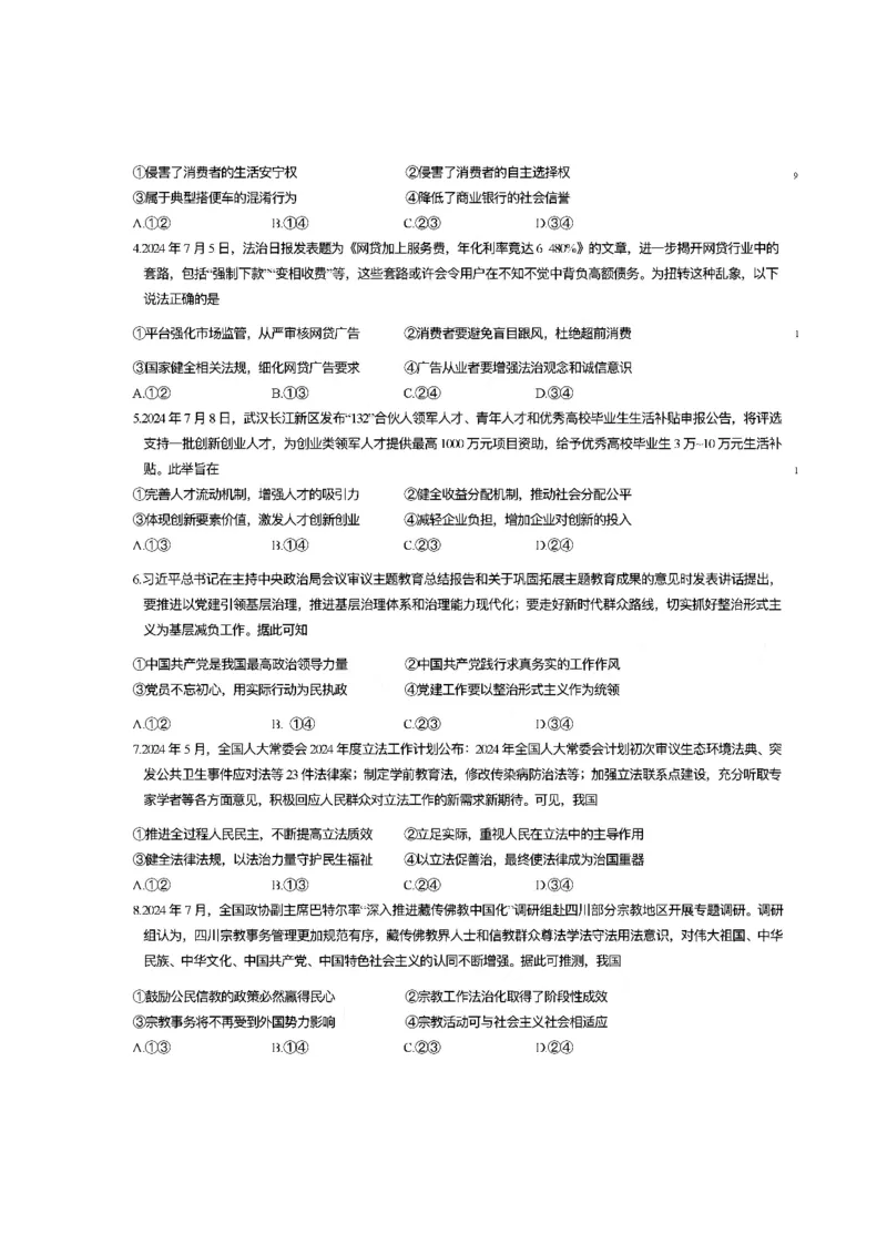 政治-河南省开封五县考2024-2025学年高三上学期开学联考_2024-2025高三（6-6月题库）_2024年09月试卷_0903河南省开封五县考2024-2025学年高三上学期开学联考