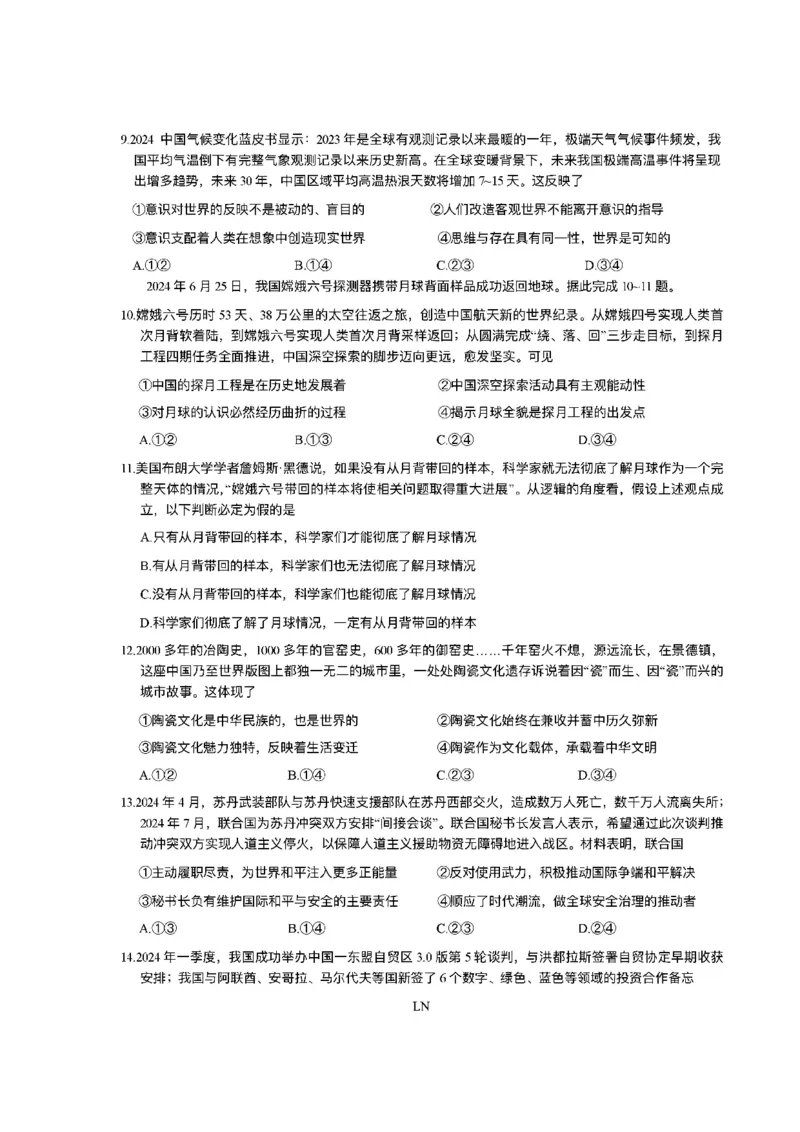 政治-河南省开封五县考2024-2025学年高三上学期开学联考_2024-2025高三（6-6月题库）_2024年09月试卷_0903河南省开封五县考2024-2025学年高三上学期开学联考