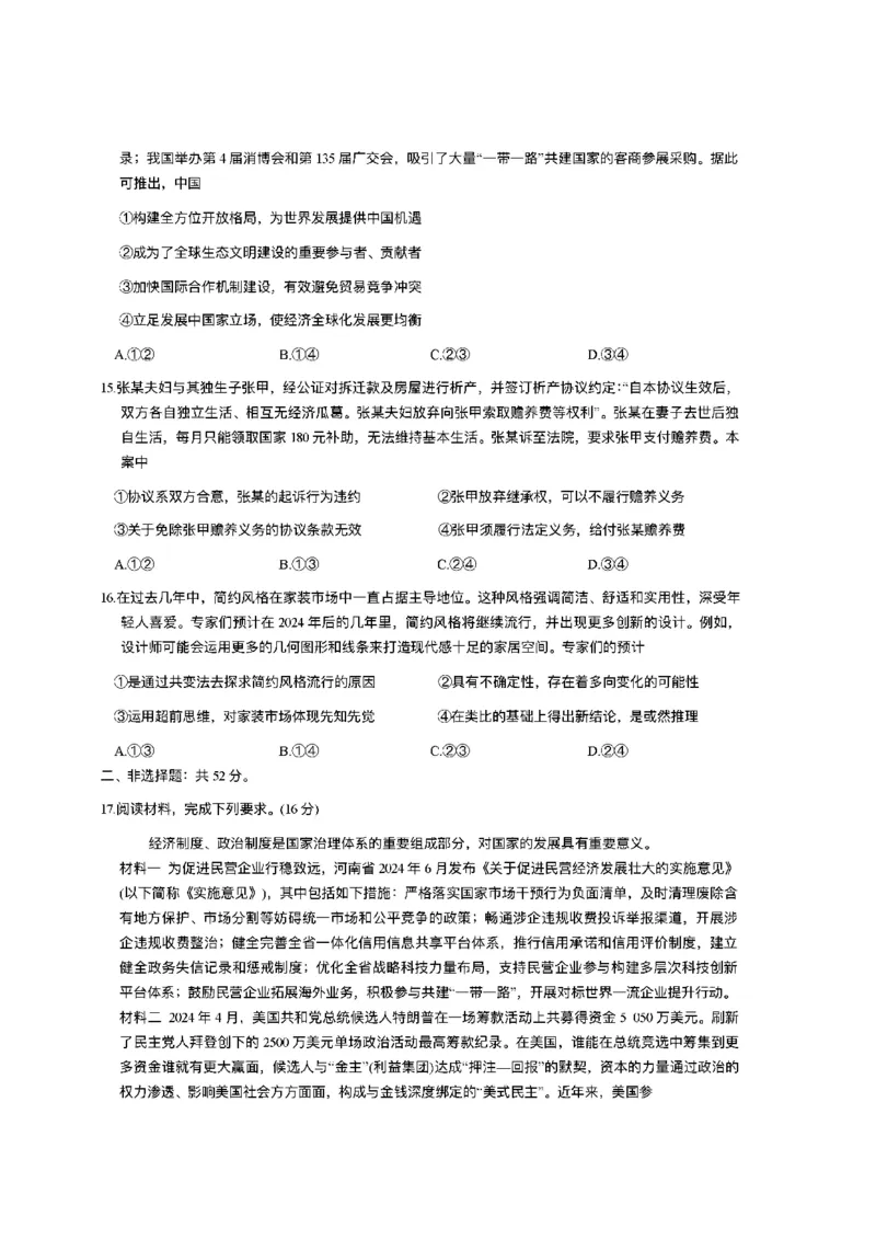 政治-河南省开封五县考2024-2025学年高三上学期开学联考_2024-2025高三（6-6月题库）_2024年09月试卷_0903河南省开封五县考2024-2025学年高三上学期开学联考