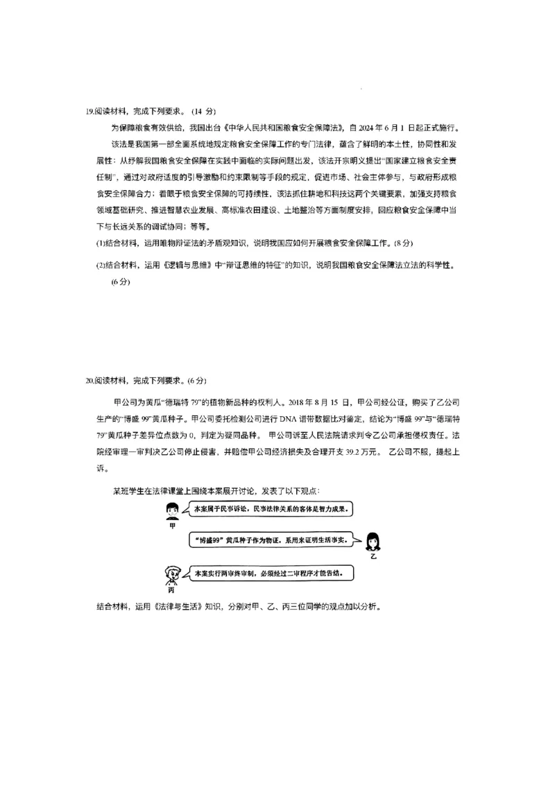 政治-河南省开封五县考2024-2025学年高三上学期开学联考_2024-2025高三（6-6月题库）_2024年09月试卷_0903河南省开封五县考2024-2025学年高三上学期开学联考
