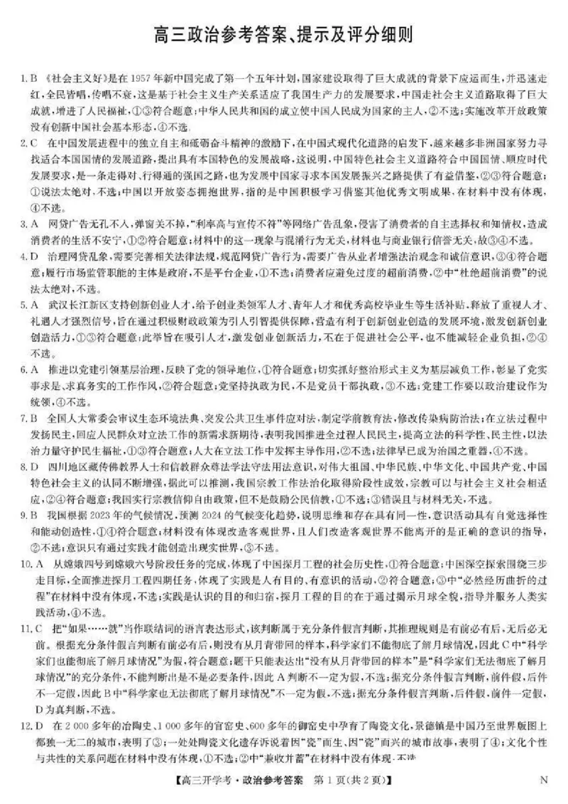 政治-河南省开封五县考2024-2025学年高三上学期开学联考_2024-2025高三（6-6月题库）_2024年09月试卷_0903河南省开封五县考2024-2025学年高三上学期开学联考