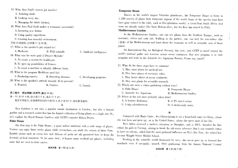重庆市南开中学校2023-2024学年高三上学期11月月考英语试题_2023年11月_01每日更新_05号_2024届重庆市南开中学高三第三次质量检测_重庆市南开中学高2024届高三第三次质量检测英语