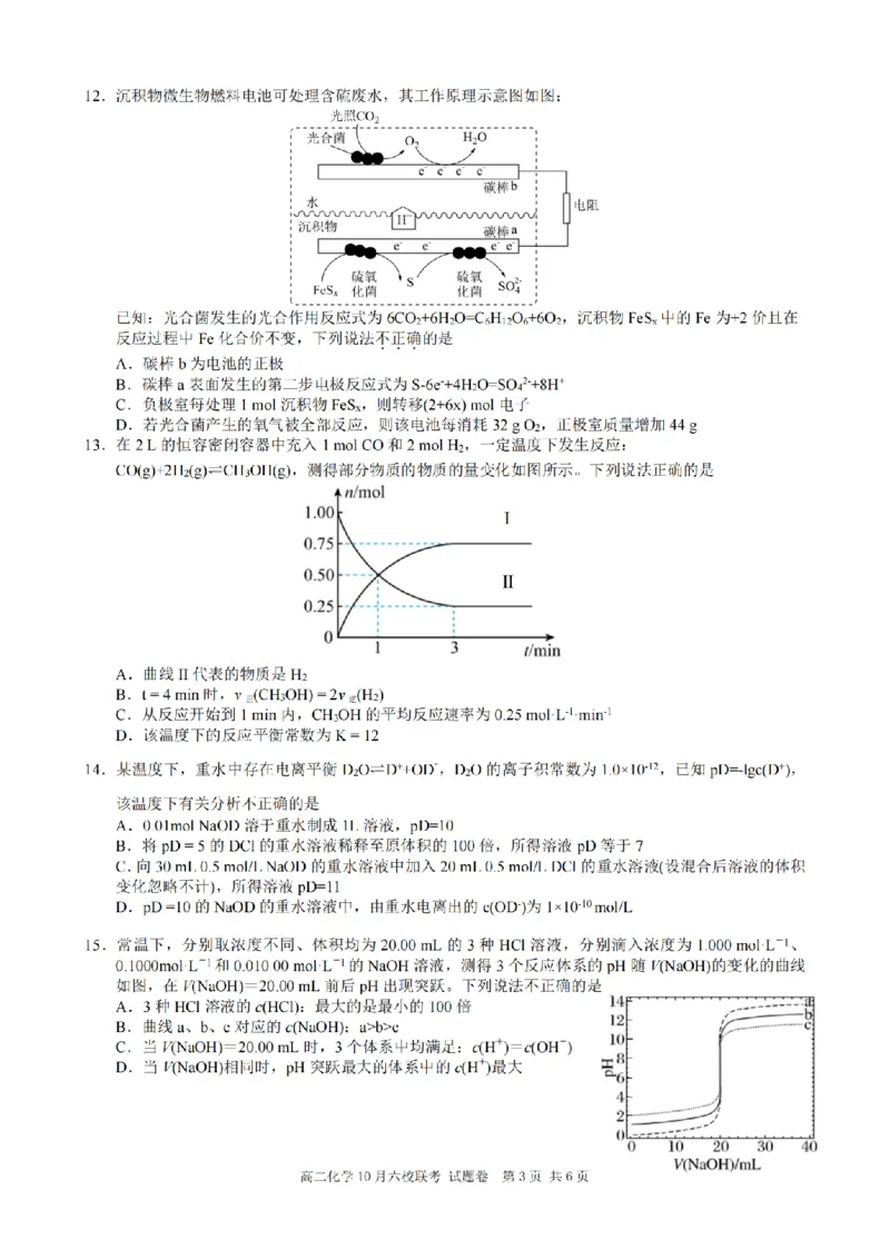 化学卷-2510高二浙江六校_2025年10月高二试卷_251014浙江省六校联盟2025-2026学年高二上学期10月月考_浙江省六校联盟2025-2026学年高二上学期10月月考化学试题（含答案）