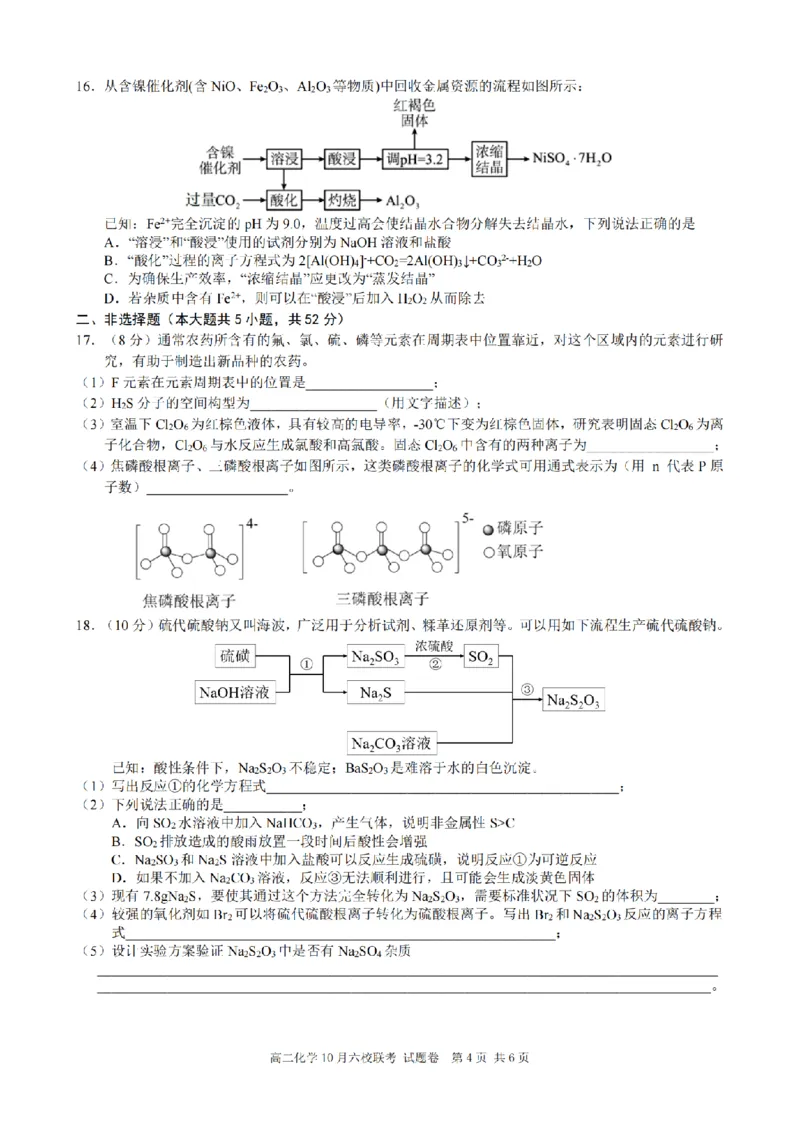 化学卷-2510高二浙江六校_2025年10月高二试卷_251014浙江省六校联盟2025-2026学年高二上学期10月月考_浙江省六校联盟2025-2026学年高二上学期10月月考化学试题（含答案）