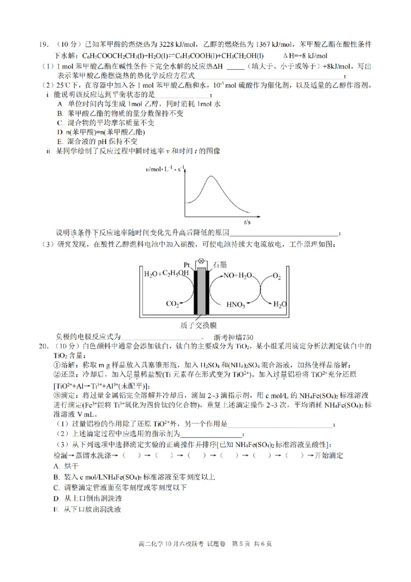 化学卷-2510高二浙江六校_2025年10月高二试卷_251014浙江省六校联盟2025-2026学年高二上学期10月月考_浙江省六校联盟2025-2026学年高二上学期10月月考化学试题（含答案）