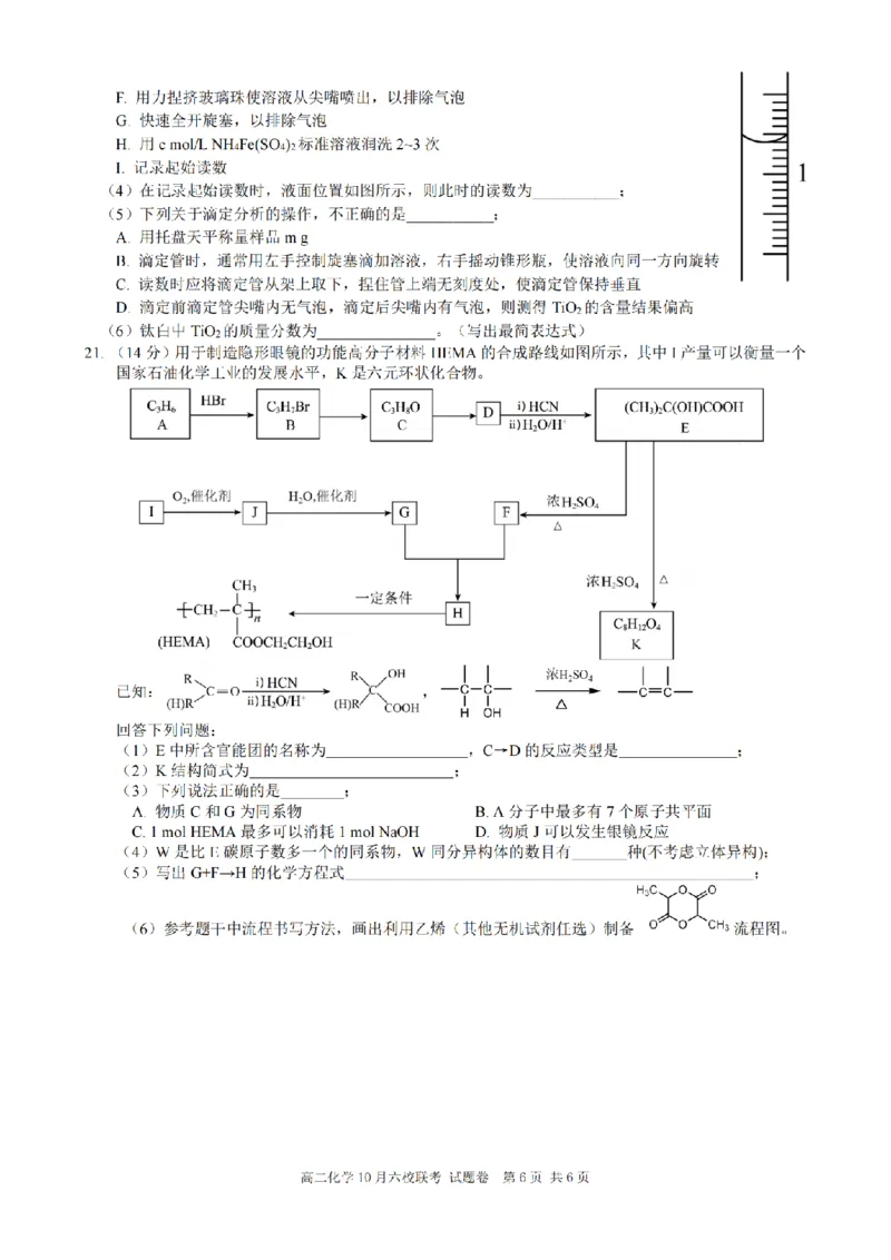 化学卷-2510高二浙江六校_2025年10月高二试卷_251014浙江省六校联盟2025-2026学年高二上学期10月月考_浙江省六校联盟2025-2026学年高二上学期10月月考化学试题（含答案）