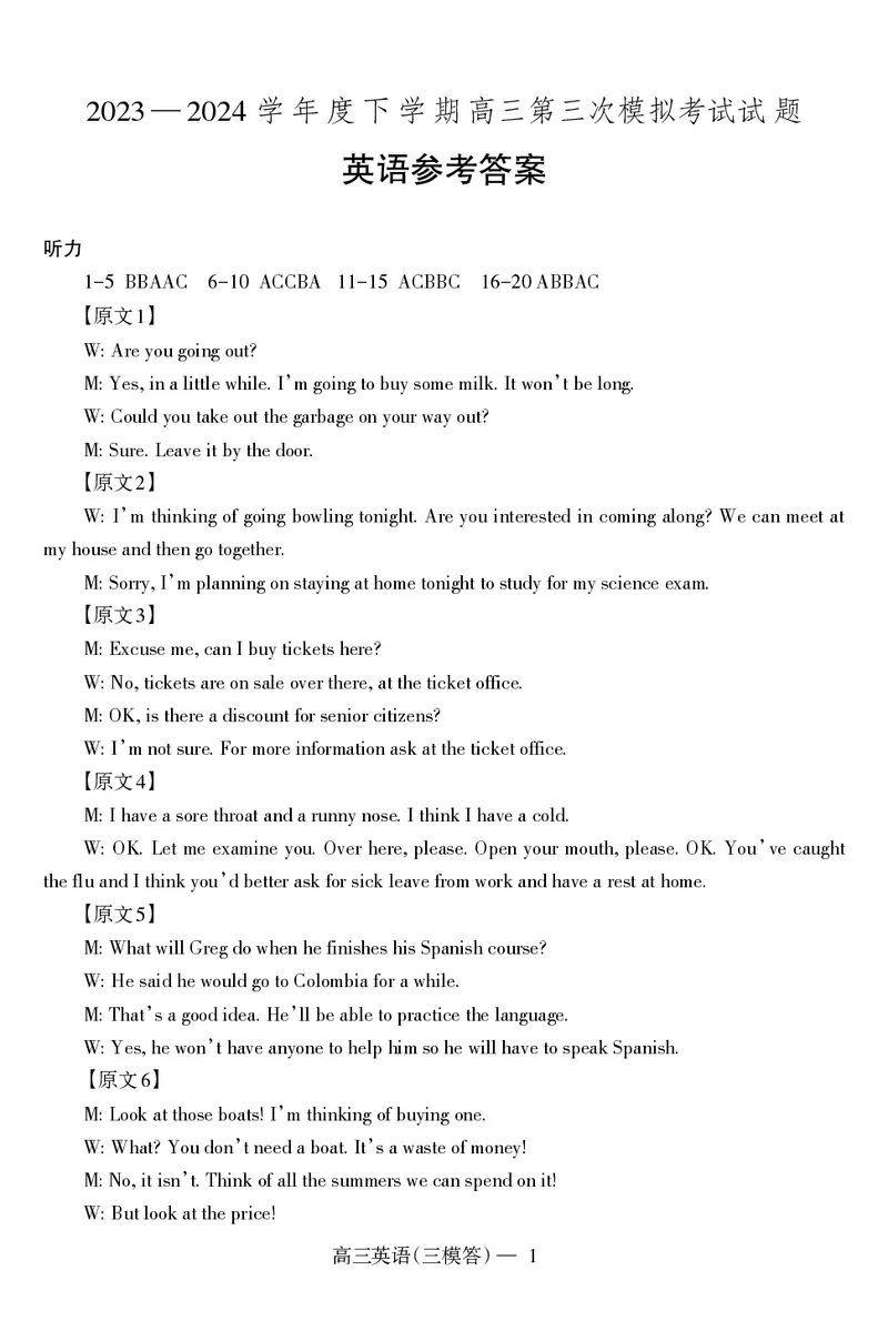 辽宁协作校三模英语答案_2024年5月_01按日期_18号_2024届辽宁协作校高三下学期三模_辽宁协作校2023-2024学年高三下学期三模英语