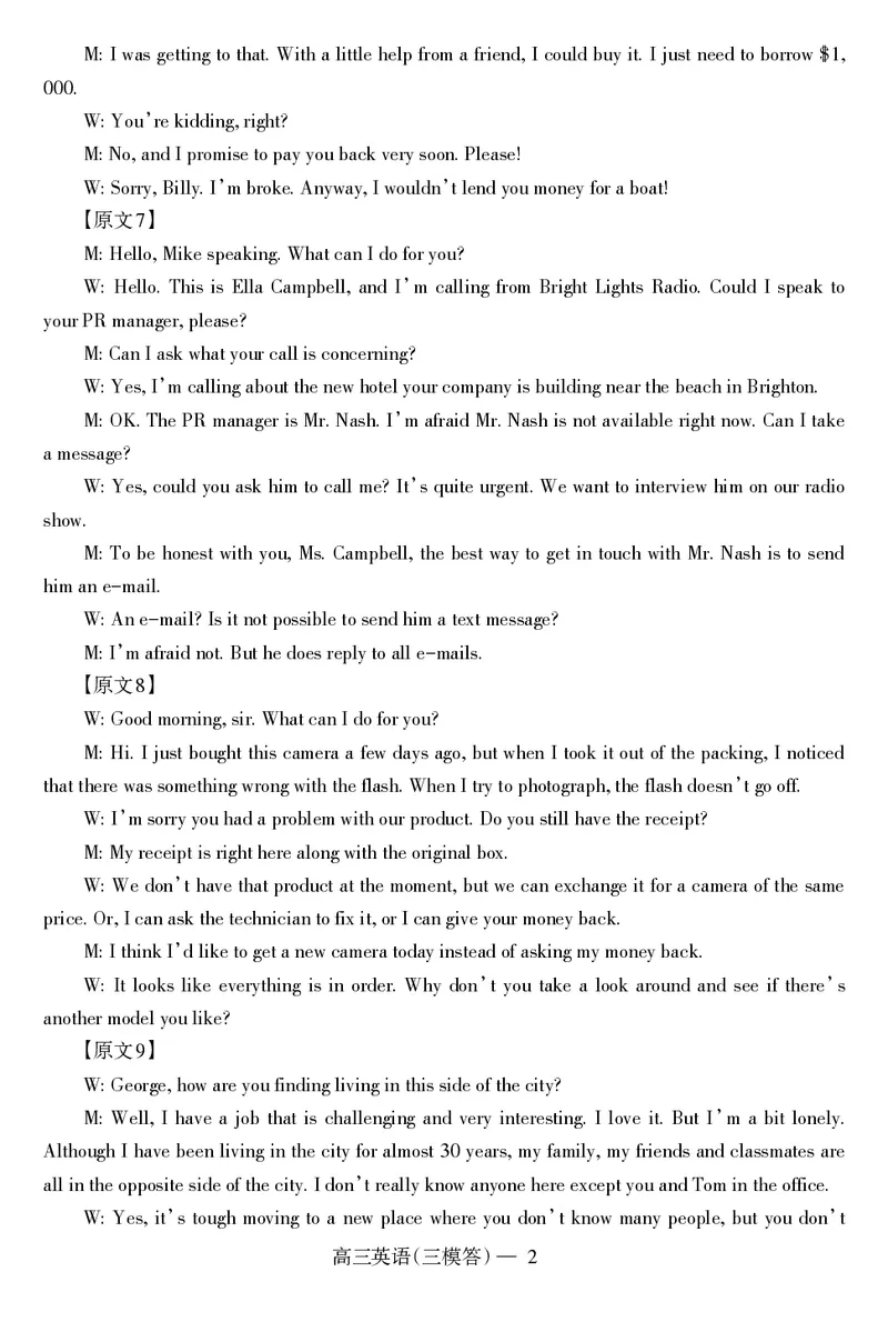 辽宁协作校三模英语答案_2024年5月_01按日期_18号_2024届辽宁协作校高三下学期三模_辽宁协作校2023-2024学年高三下学期三模英语