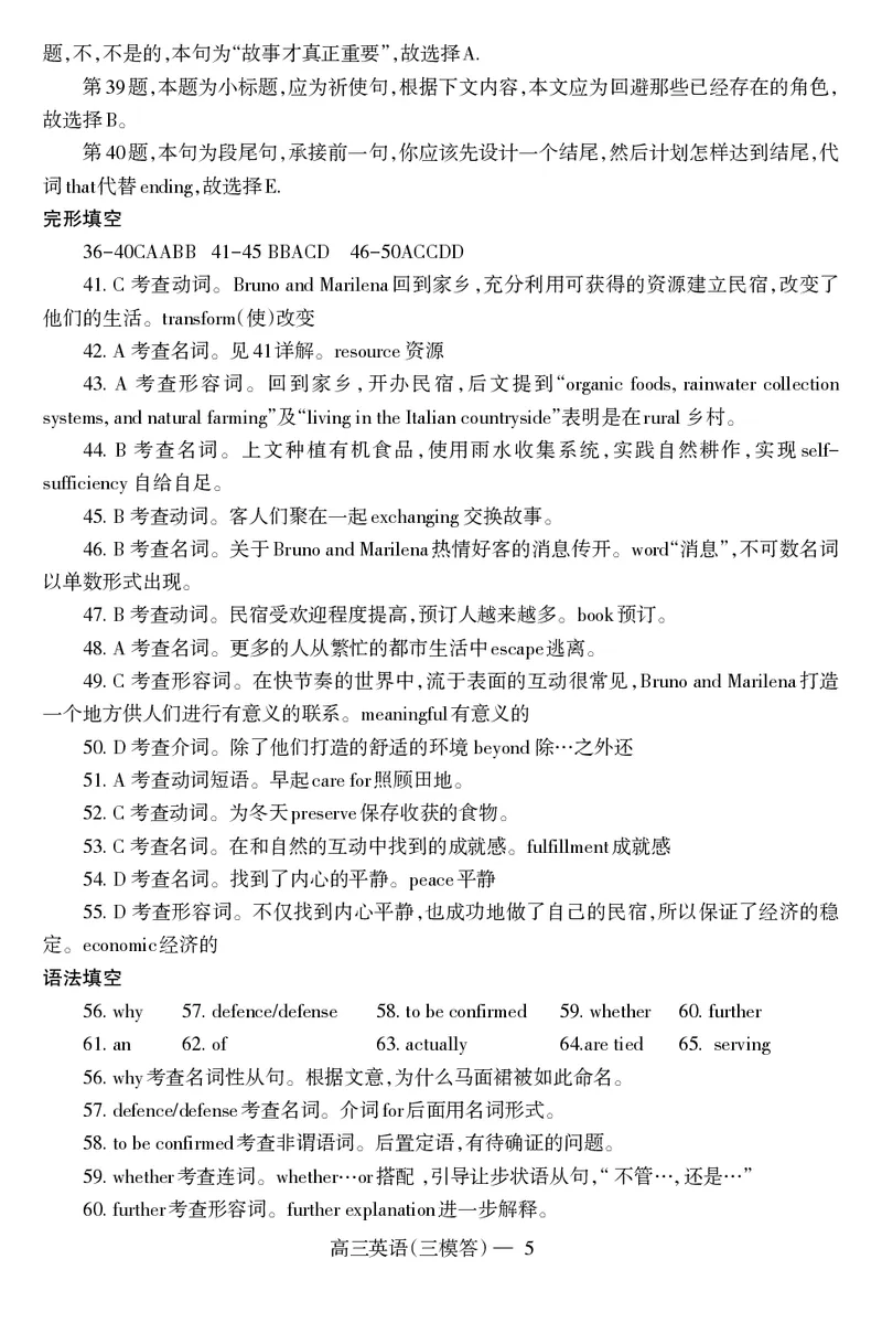 辽宁协作校三模英语答案_2024年5月_01按日期_18号_2024届辽宁协作校高三下学期三模_辽宁协作校2023-2024学年高三下学期三模英语