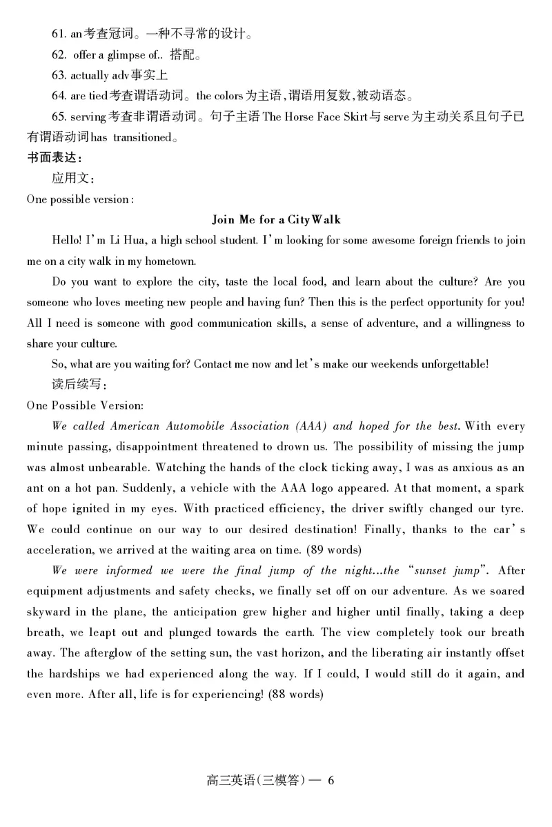 辽宁协作校三模英语答案_2024年5月_01按日期_18号_2024届辽宁协作校高三下学期三模_辽宁协作校2023-2024学年高三下学期三模英语